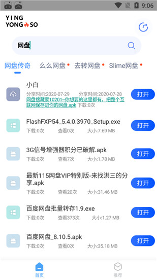 应用搜索  v1.0.0图3