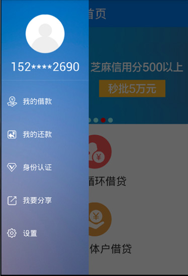 微享贷款免费版下载app  v2.2.3图1