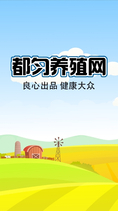 都勻養(yǎng)殖網(wǎng)  v1.0圖3