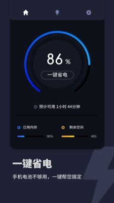 電池醫(yī)生充電助手  v2.10圖1
