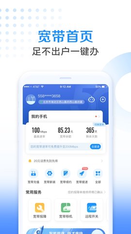 5G營(yíng)業(yè)廳  v1.0.0圖2