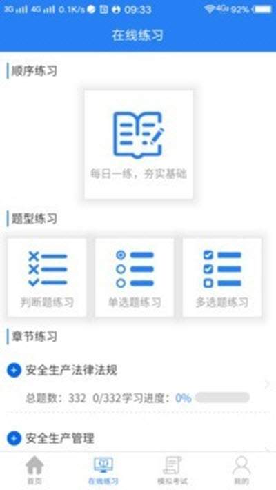 安全員寶典  v1.0.0圖1