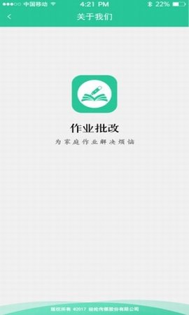 作業(yè)批改  v1.2圖3