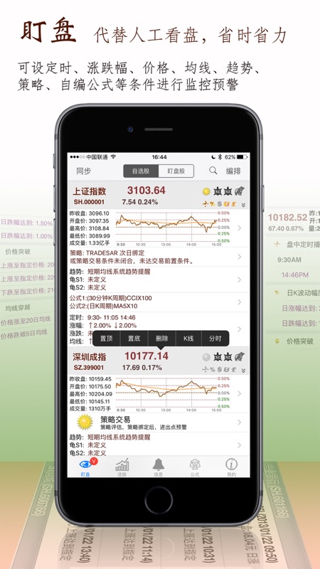 股票盯盘app破解版下载  v1.8.9图1