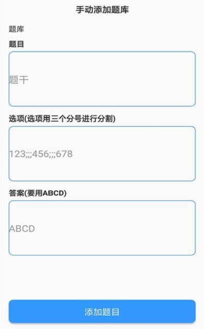 题库制作助手手机版免费下载安装苹果