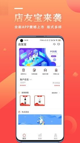 店友寶  v1.3.5圖2