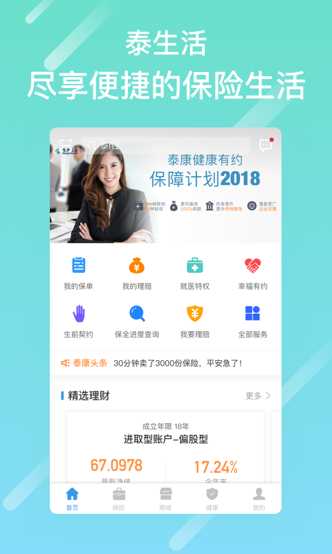 泰生活app官网版下载  v2.8.0图3