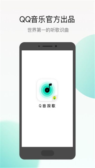 Q音探歌手机版  v1.7.5.1图1