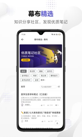 幕布  v2.28.4图2