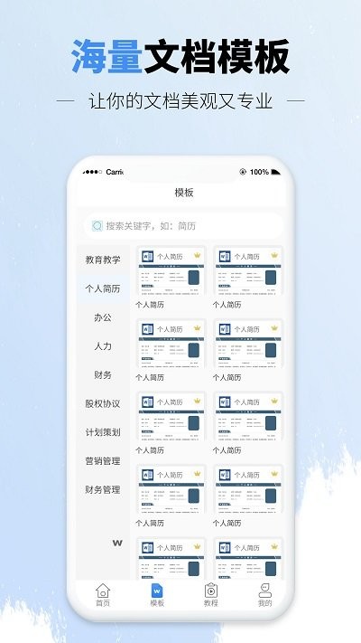 手机文档word版  v1.5图3