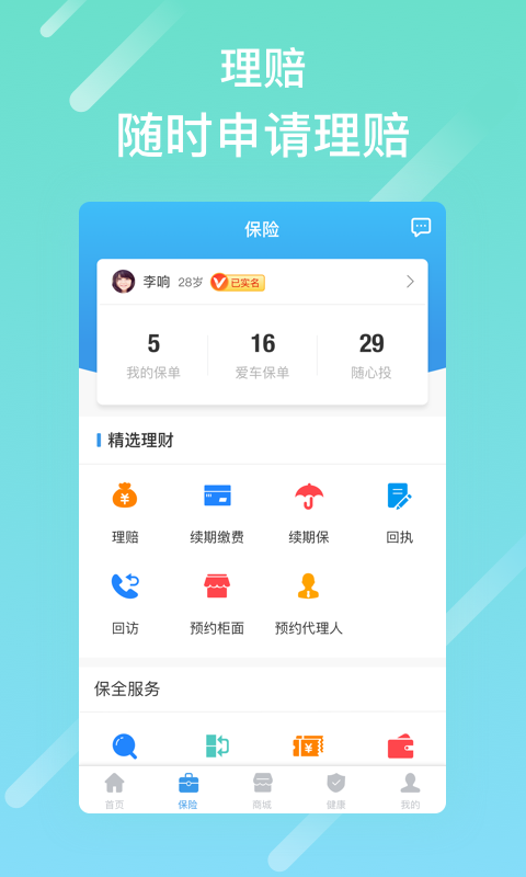 泰生活安卓版  v2.8.0图2