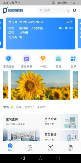 健康零跑路  v1.0图1