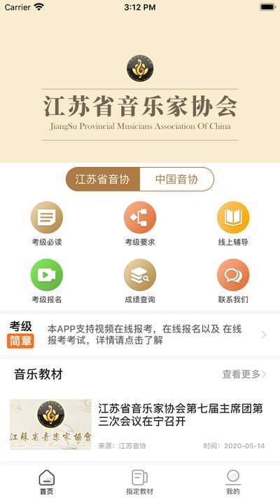 江苏音协  v1.1.0图2