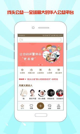 线头公益  v7.4图3