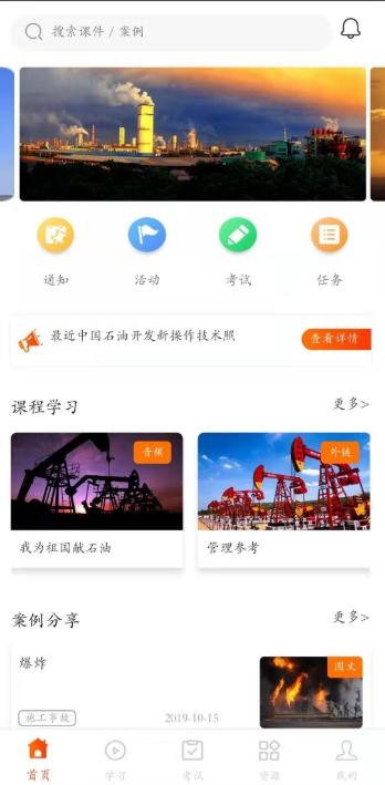 川庆HSE培训  v2.0.1图3