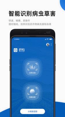 識(shí)農(nóng)  v1.0.0圖3