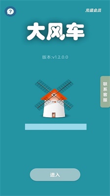 順風(fēng)車搶單神器免費(fèi)下載安裝蘋果版  v1.2.0圖1