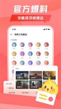 剑网3缘起万宝楼app  v1.9.5图1