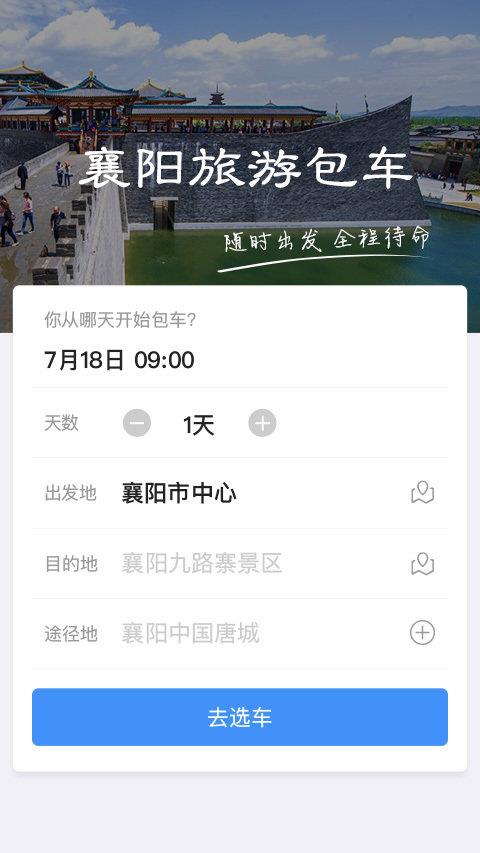 襄陽旅游中心  v1.1.4圖1