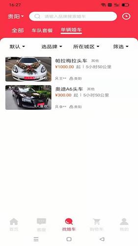 大圣接亲  v1.0.2图1