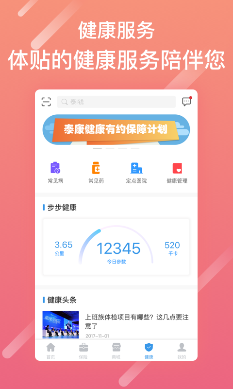 泰生活app保单查询保单服务  v2.8.0图4