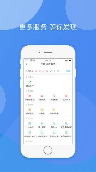 天府市民云官方版  v2.2.1图3