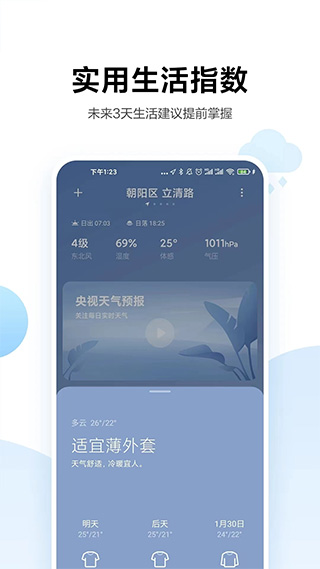 小米天氣app全安卓通用下載安裝  v13.0.6.1圖3