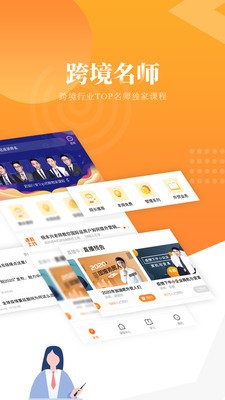 跟我跨境  v1.0.0图3