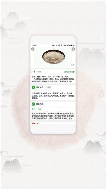 膳食一度  v2.5.0图1