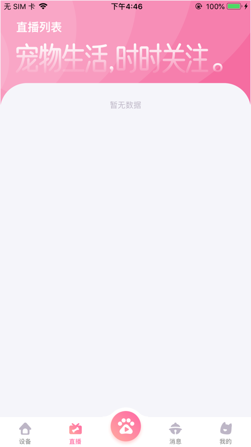 宠仔圈科技  v1.0.0图2