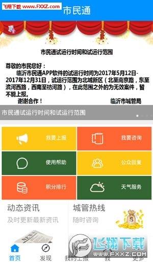 临沂市民通  v1.2.3图3