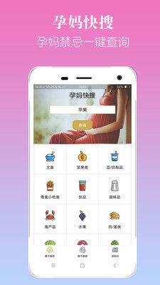 孕妈快搜  v1.0图3