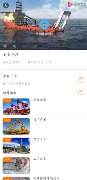 川庆HSE培训  v2.0.1图1