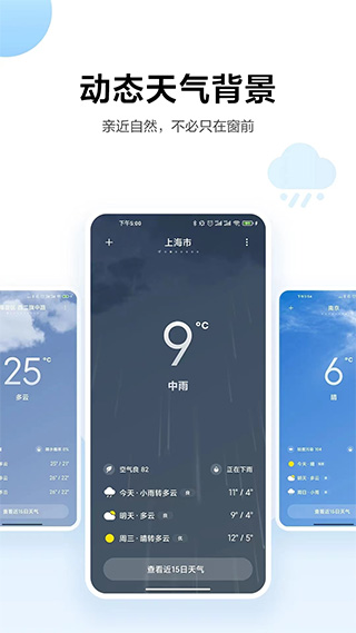 小米天气下载安装  v13.0.6.1图2