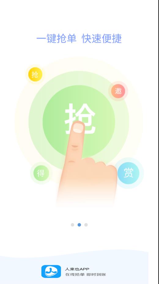 人来也  v1.2.2图3