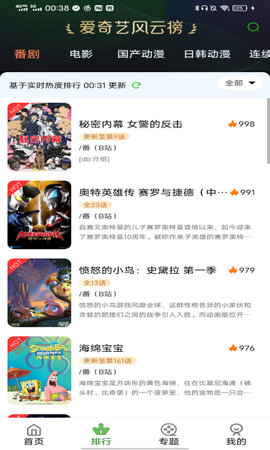 呀哩动漫app  v5.0图2