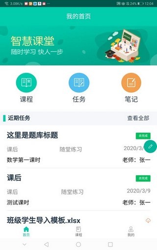 睿課學(xué)  v1.4.5圖1