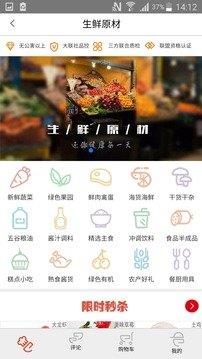 易廚鮮生  v1.1.4圖2