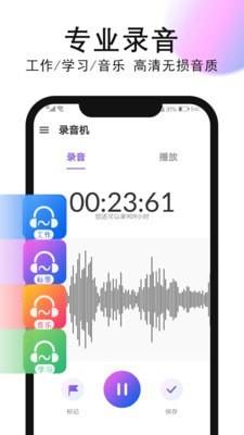 录音机录音app