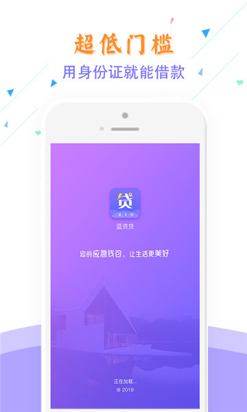 蓝资贷手机版app