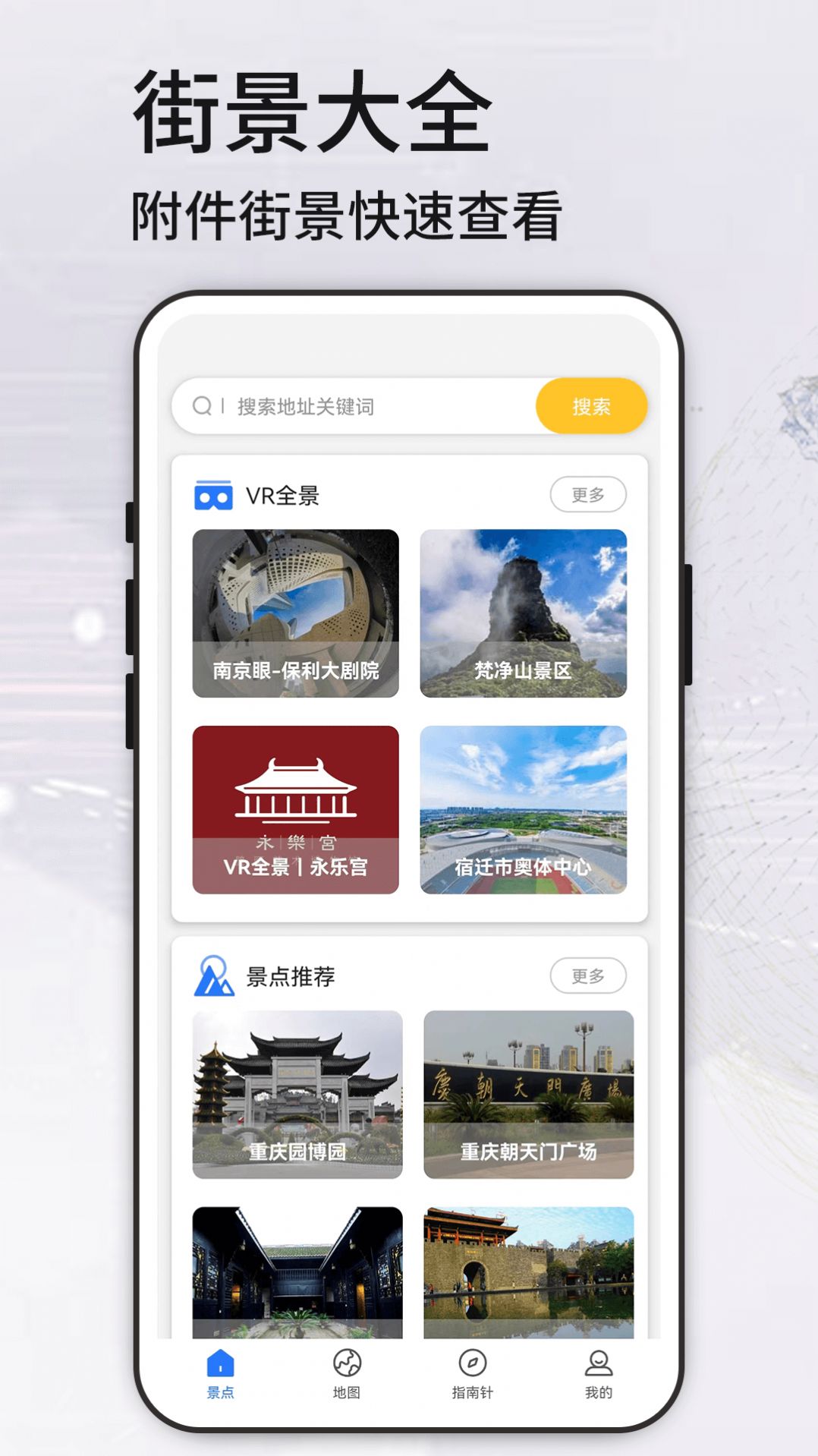 高清VR实景地图  v1.0图3