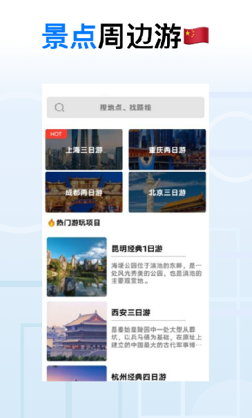 地球去旅行  v1.0.0圖2