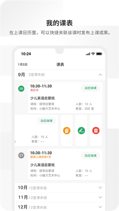 周邊課堂老師端  v2.00.03圖1