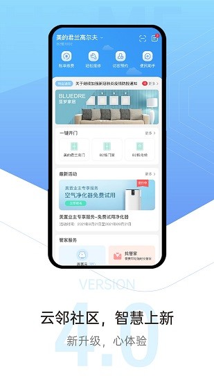 云邻社区app