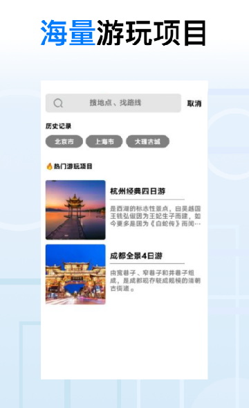 地球去旅行  v1.0.0圖3