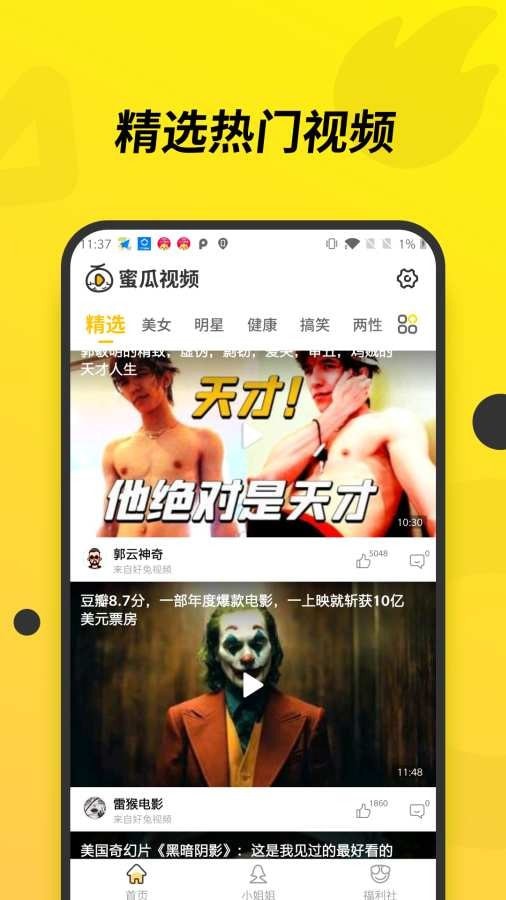 蜜瓜视频手机版下载  v1.0.0图3