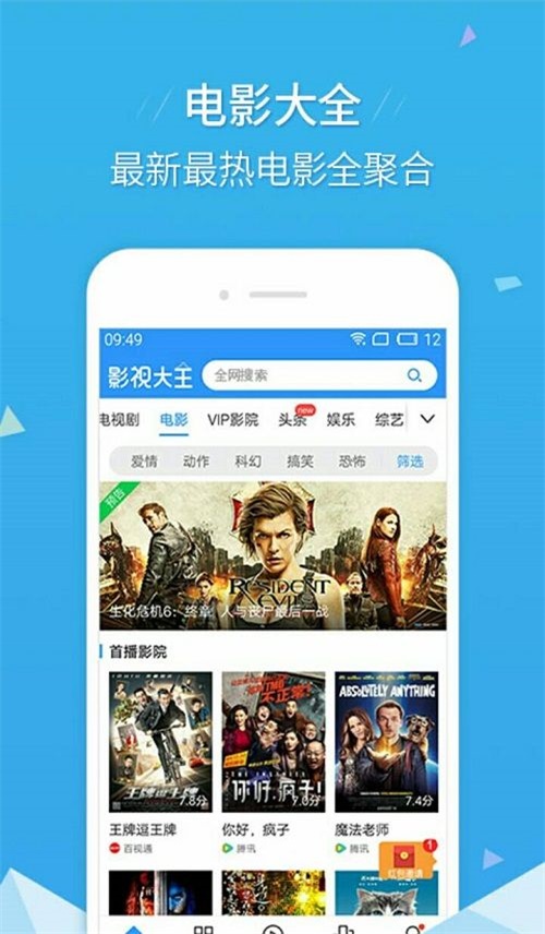 艾玛影院最新版免费观看视频  v2.9.9图1