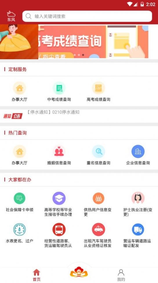 洛快办查中考成绩  v1.1.22图1