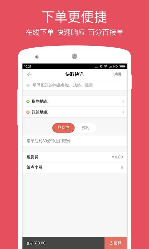 腿儿跑腿  v4.3.0图1