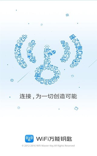 wifi万能钥匙wifi免费下载